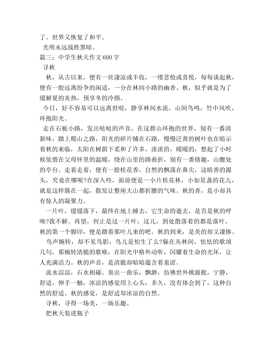 生童话故事作文600字 _第3页