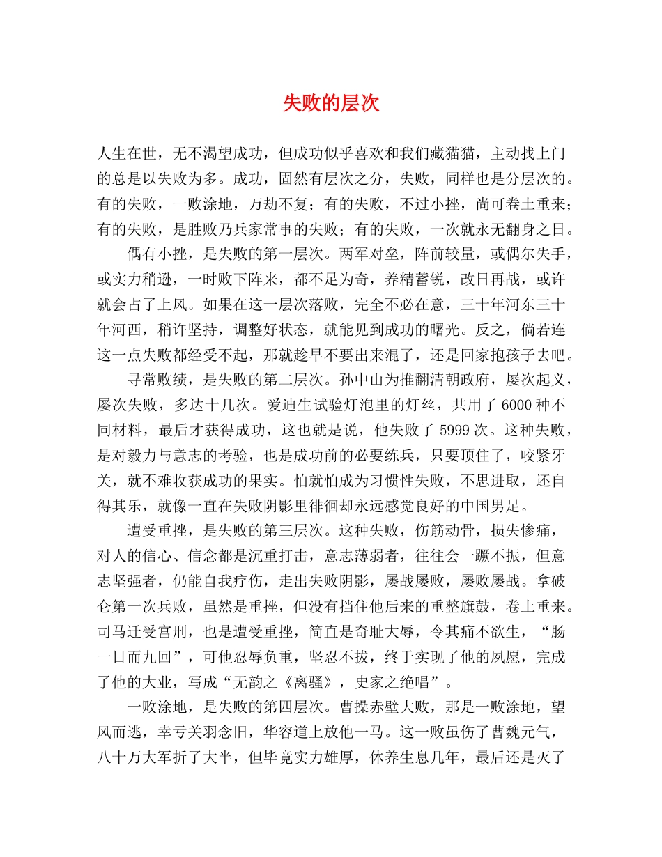 失败的层次 _第1页