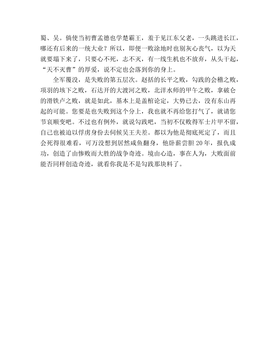 失败的层次 _第2页