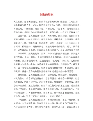 失败的层次 