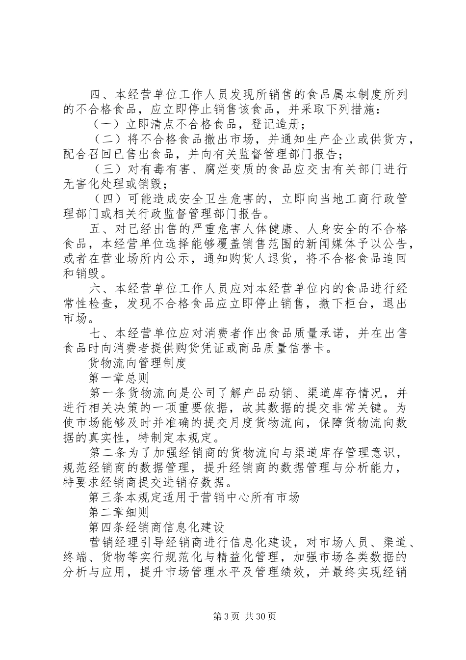 企业质量安全制度_第3页