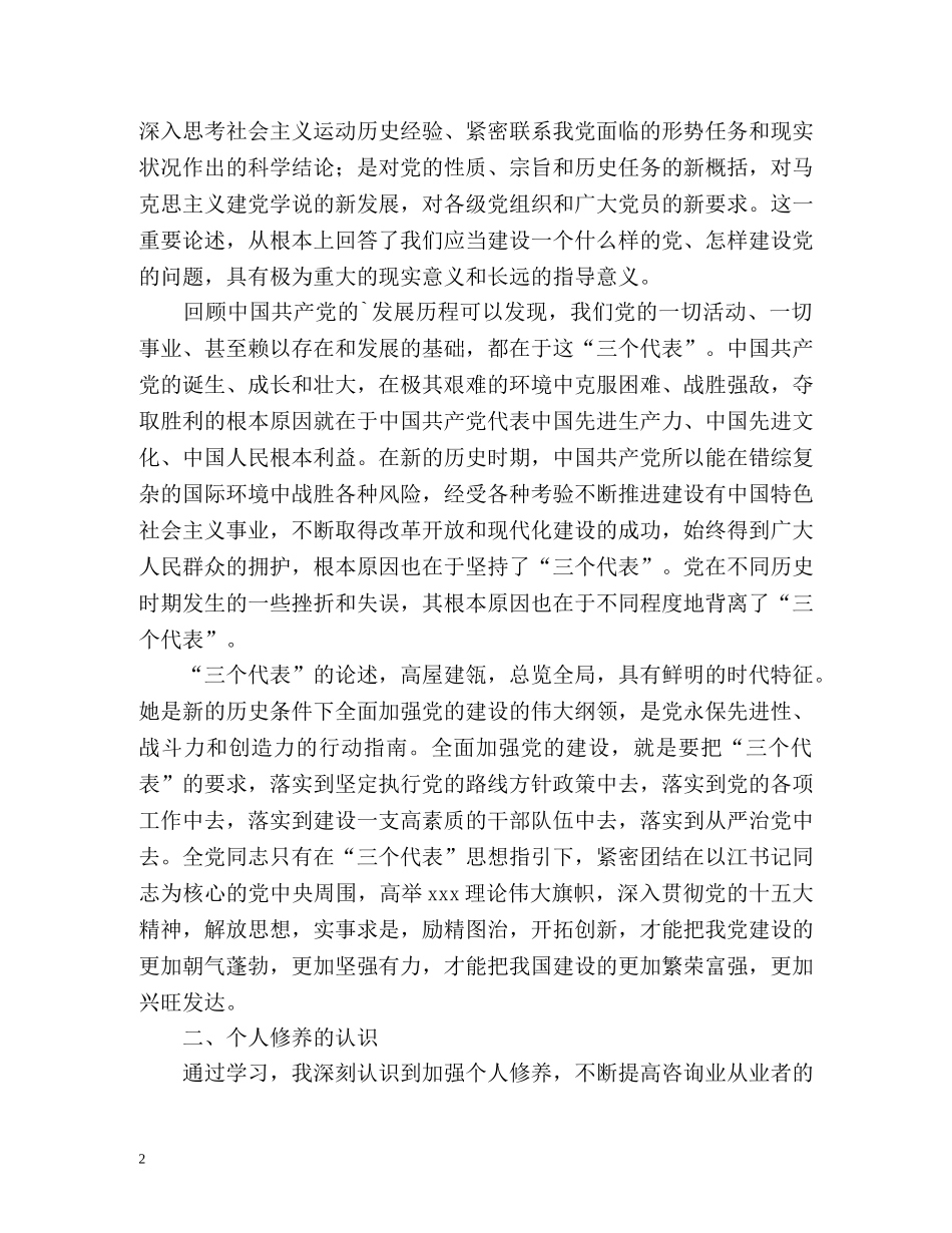 三年大学学习的毕业自我鉴定 (2) _第2页