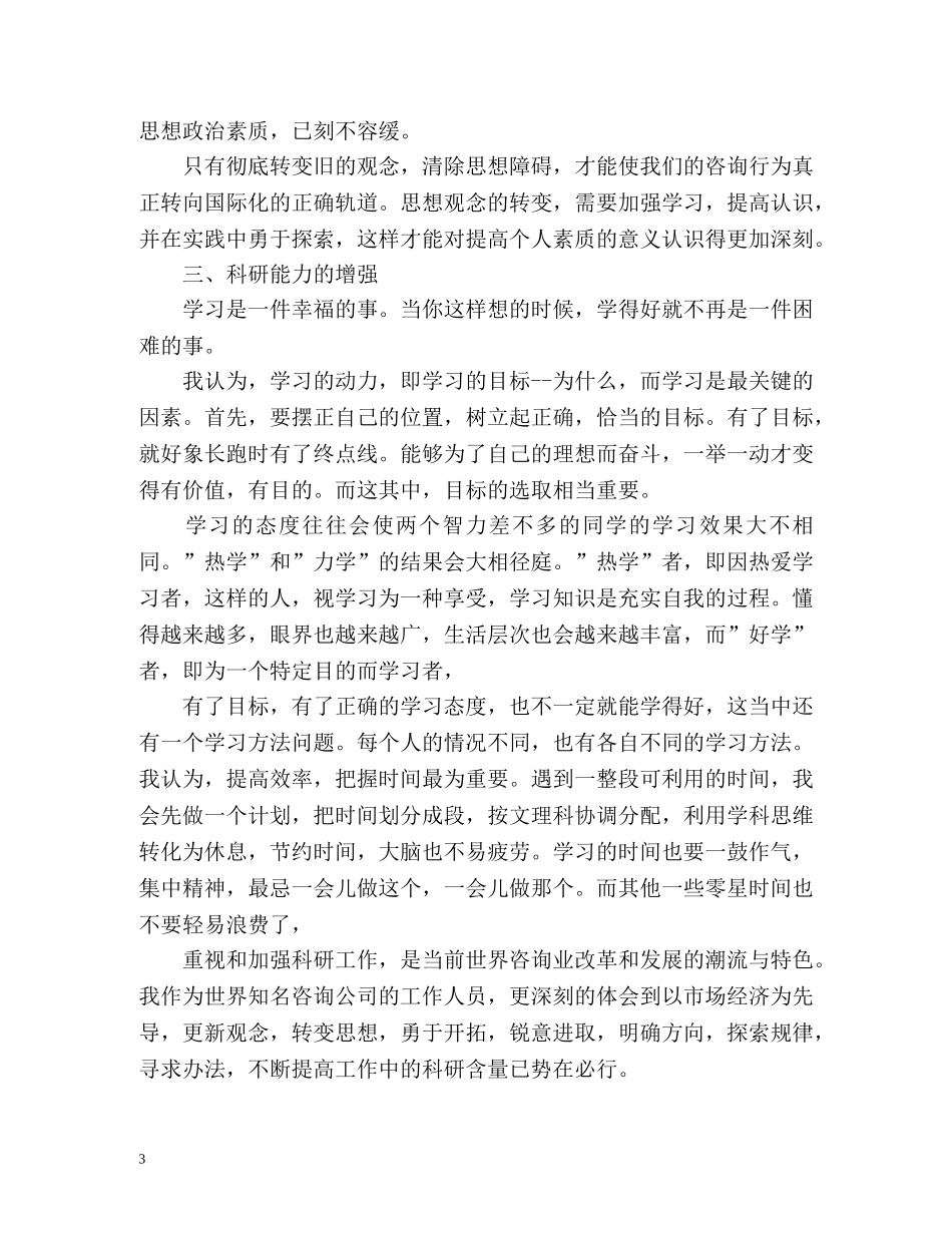 三年大学学习的毕业自我鉴定 (2) _第3页