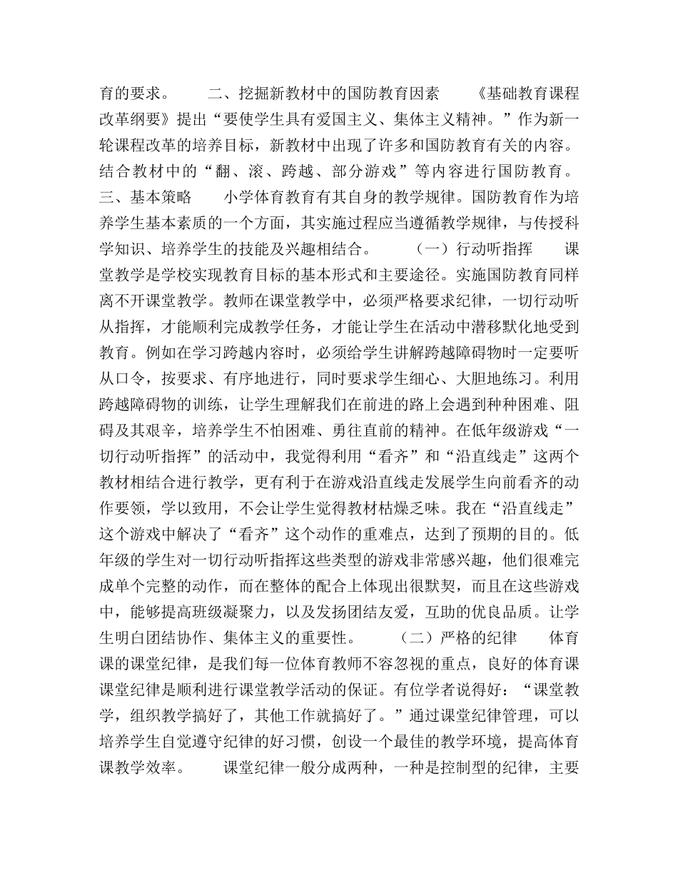 化学试题-农村小学体育课堂教学渗透国防教育的实践与思考 _第2页
