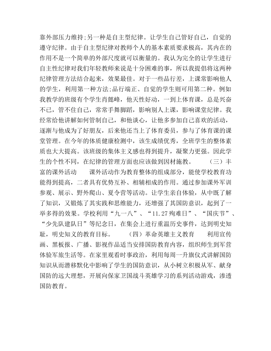 化学试题-农村小学体育课堂教学渗透国防教育的实践与思考 _第3页