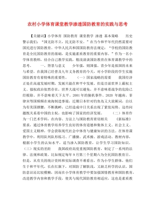 化学试题-农村小学体育课堂教学渗透国防教育的实践与思考 