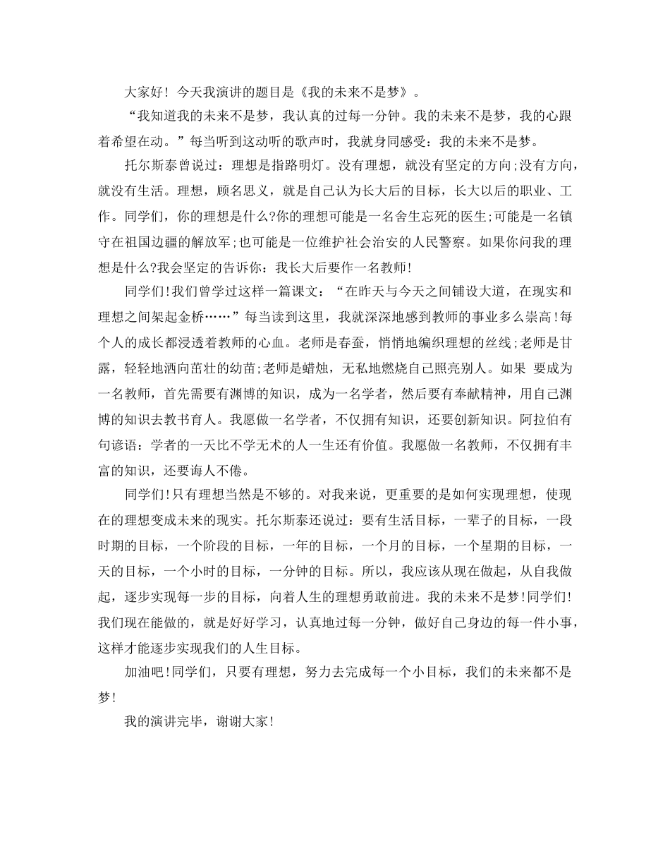 我的未来不是梦励志演讲稿 _第3页