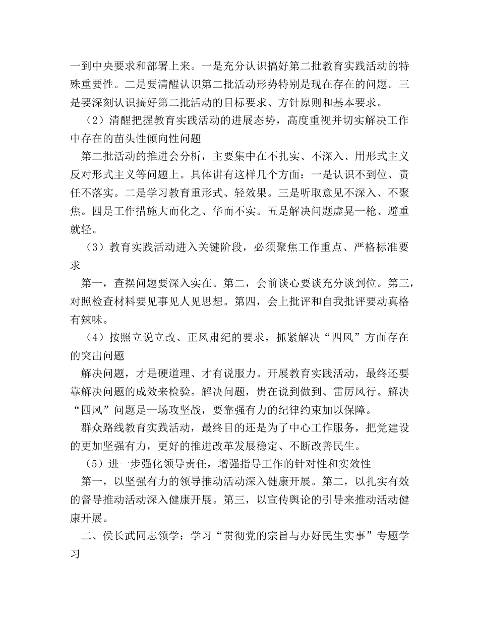 社区群众路线教育实践活动学习会议记录笔记2 _第2页