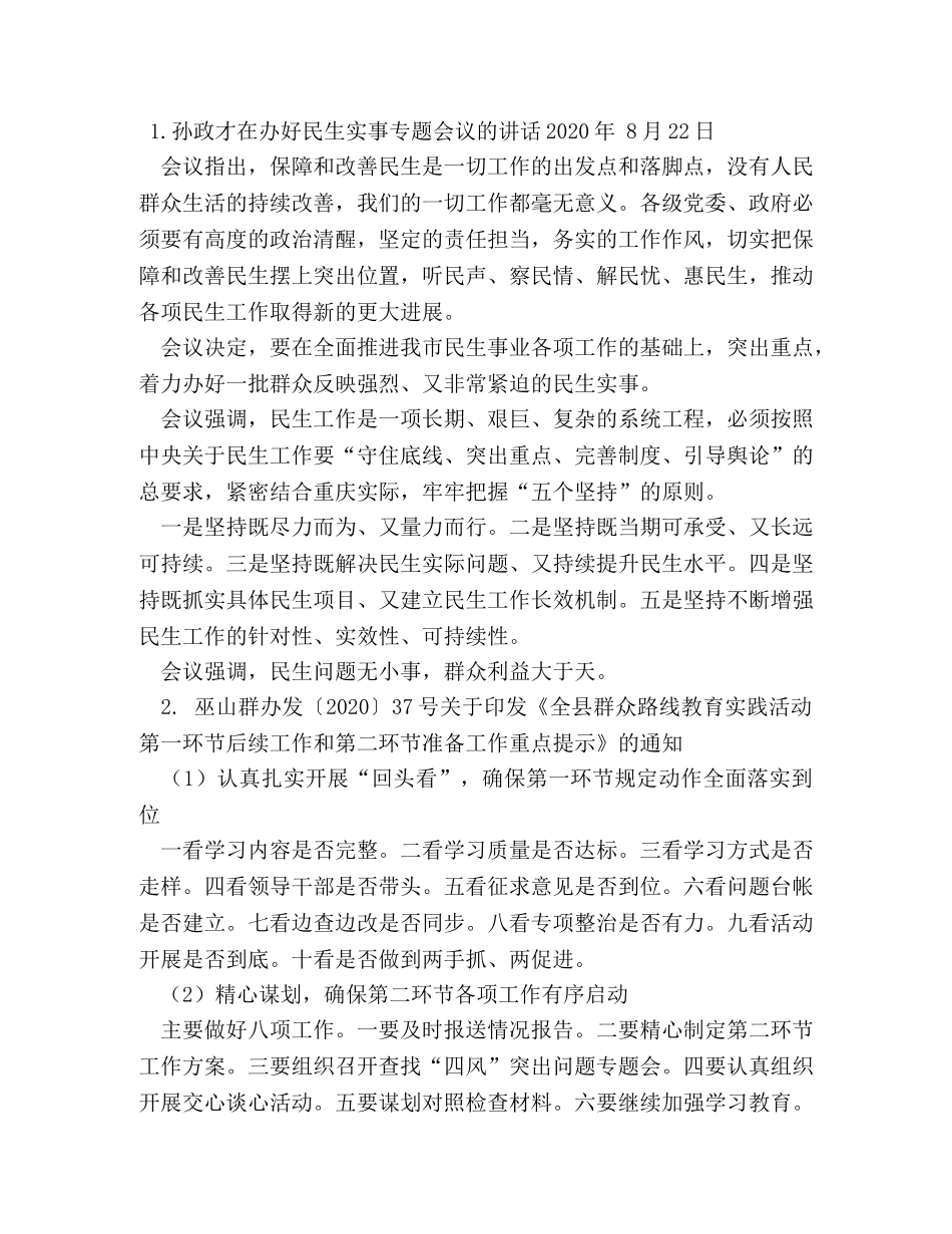 社区群众路线教育实践活动学习会议记录笔记2 _第3页