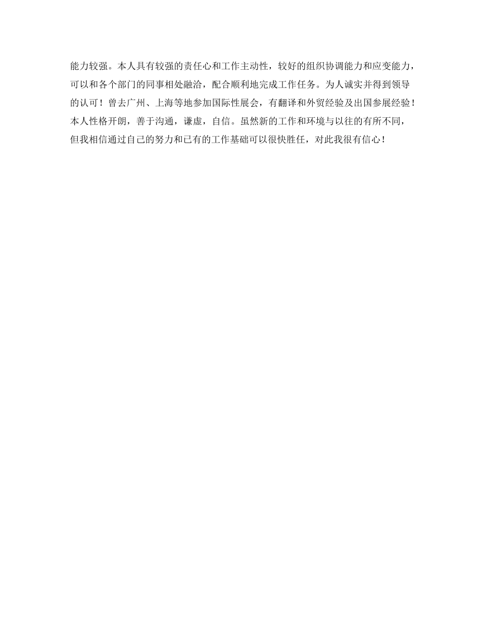 简历上自我介绍范文3篇 _第2页