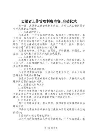 志愿者工作管理制度内容,启动仪式