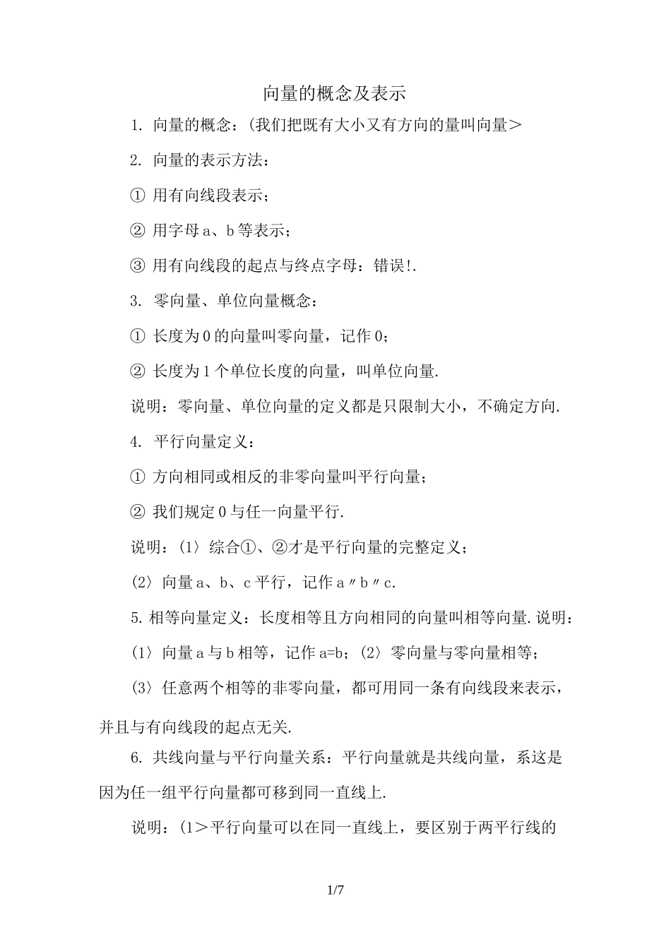 平面向量的概念及表示_第1页