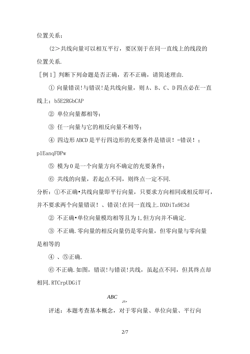 平面向量的概念及表示_第2页