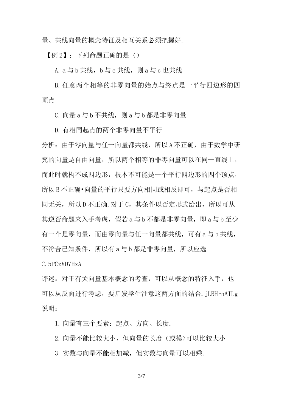 平面向量的概念及表示_第3页