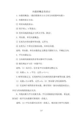 平面向量的概念及表示