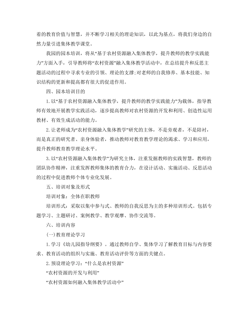 幼儿园教师园本培训个人发展计划_第2页