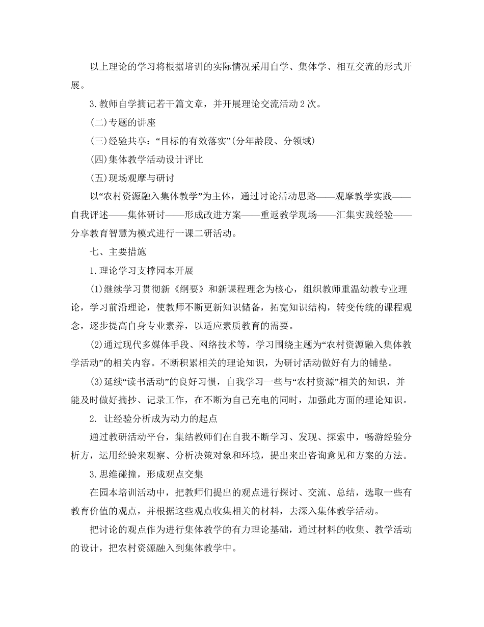 幼儿园教师园本培训个人发展计划_第3页