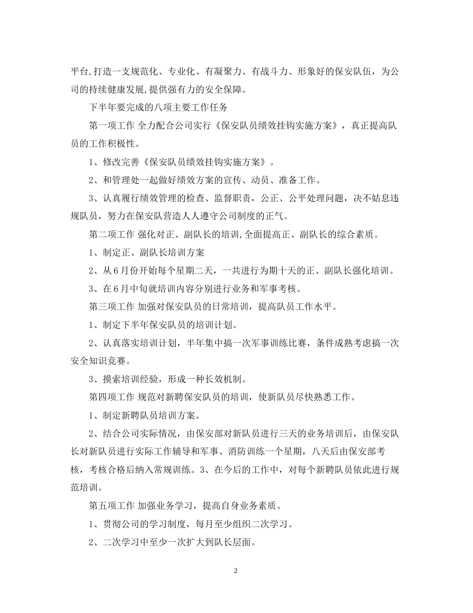 保安下半年工作计划_第2页