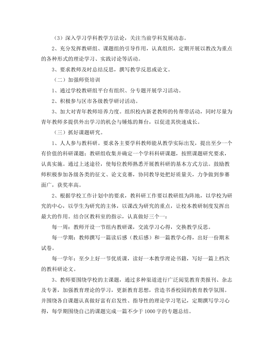 上学期教科研的工作计划_第2页