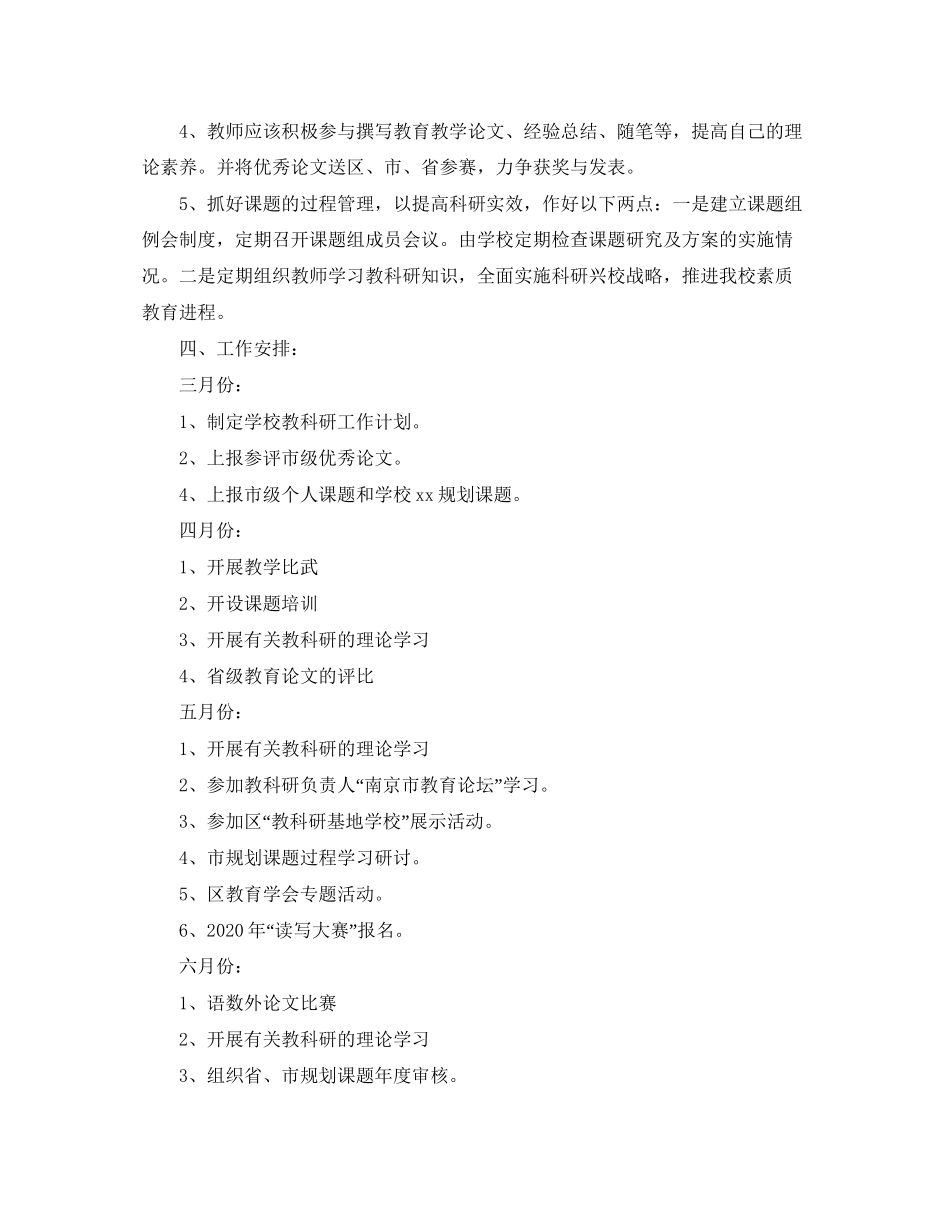 上学期教科研的工作计划_第3页
