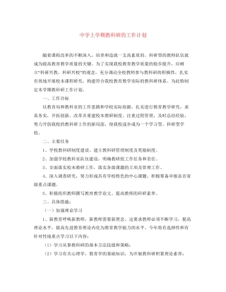 上学期教科研的工作计划
