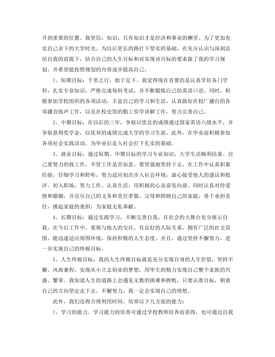 大学生短期计划优秀范文精选_第3页