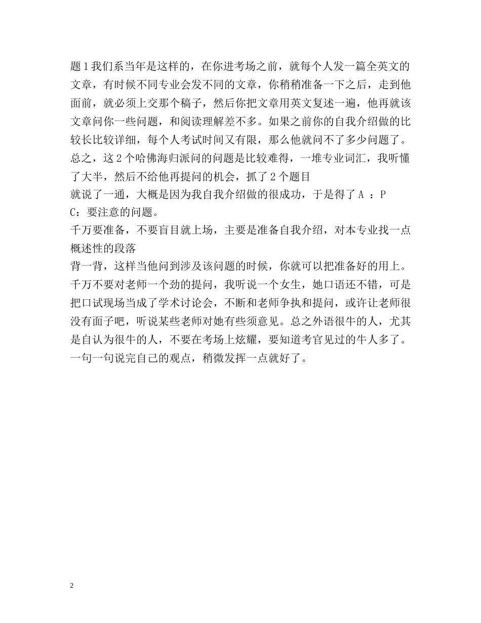 研究生面试如何自我介绍 _第2页