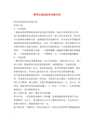 研究生面试如何自我介绍 