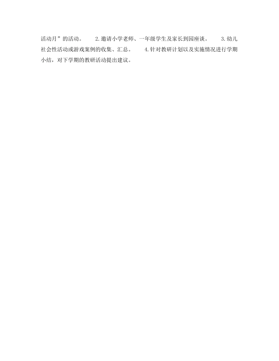 2020年下半年幼师个人工作计划范文_第2页