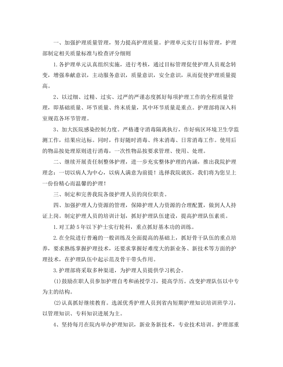 医院门诊部工作计划【三篇】_第3页