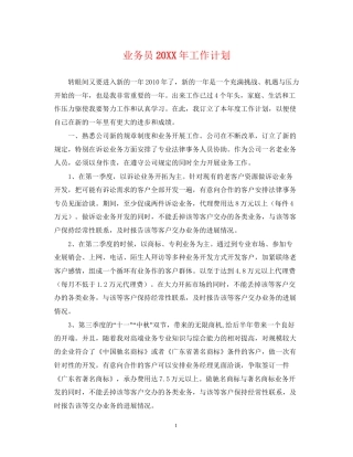 业务员工作计划22
