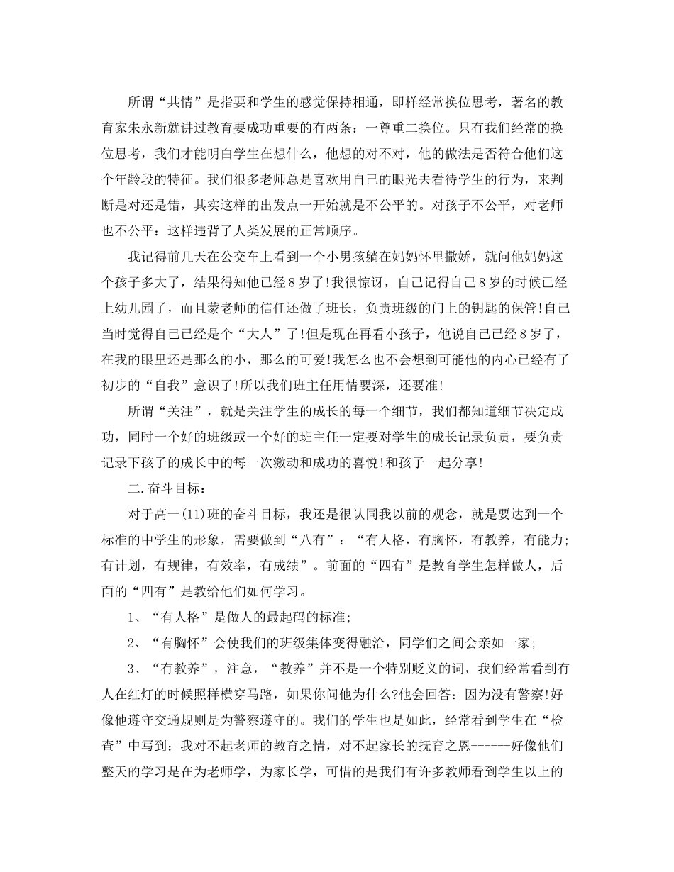 2020年高中班主任班级管理工作计划_第2页