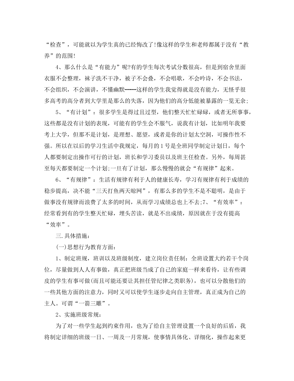 2020年高中班主任班级管理工作计划_第3页