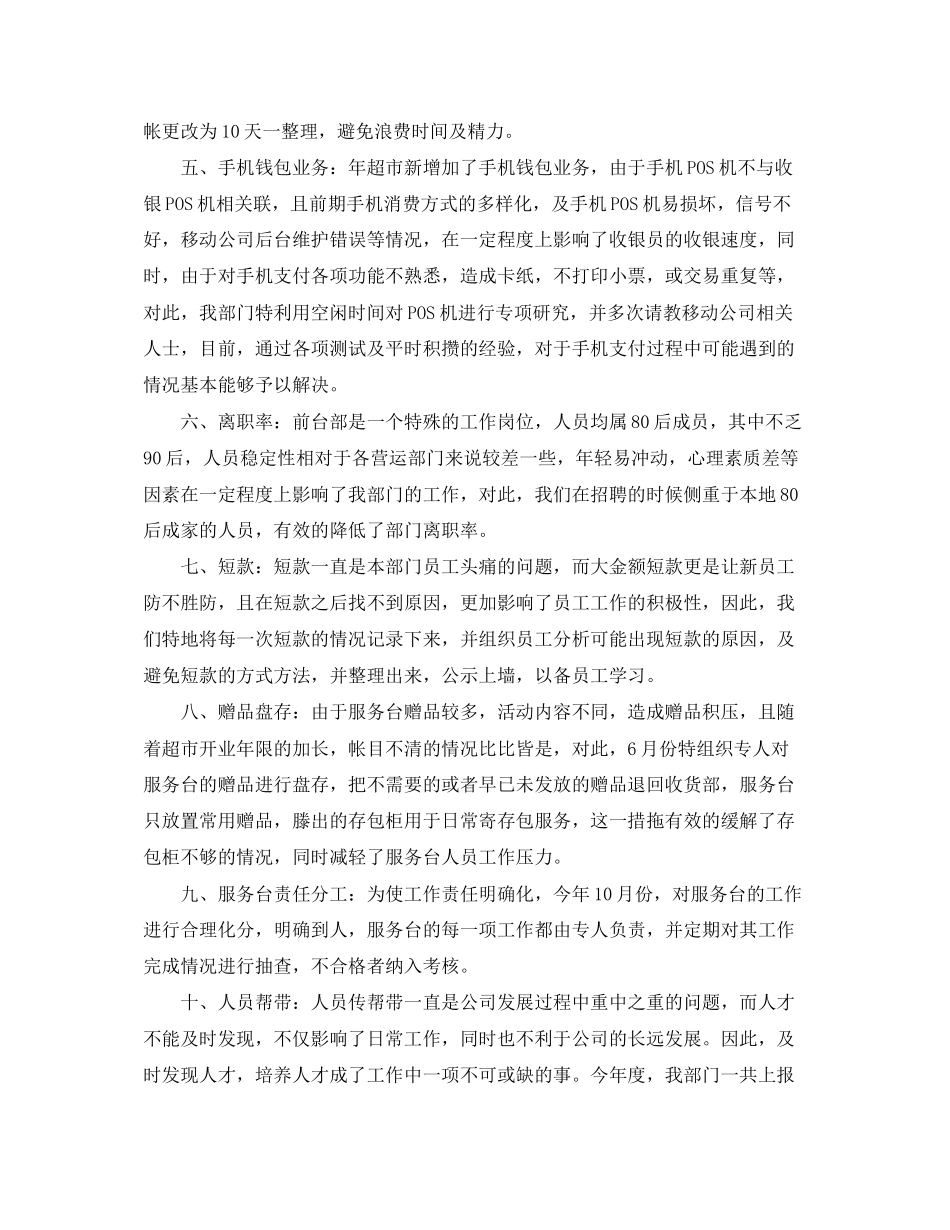 超市员工个人工作计划_第2页