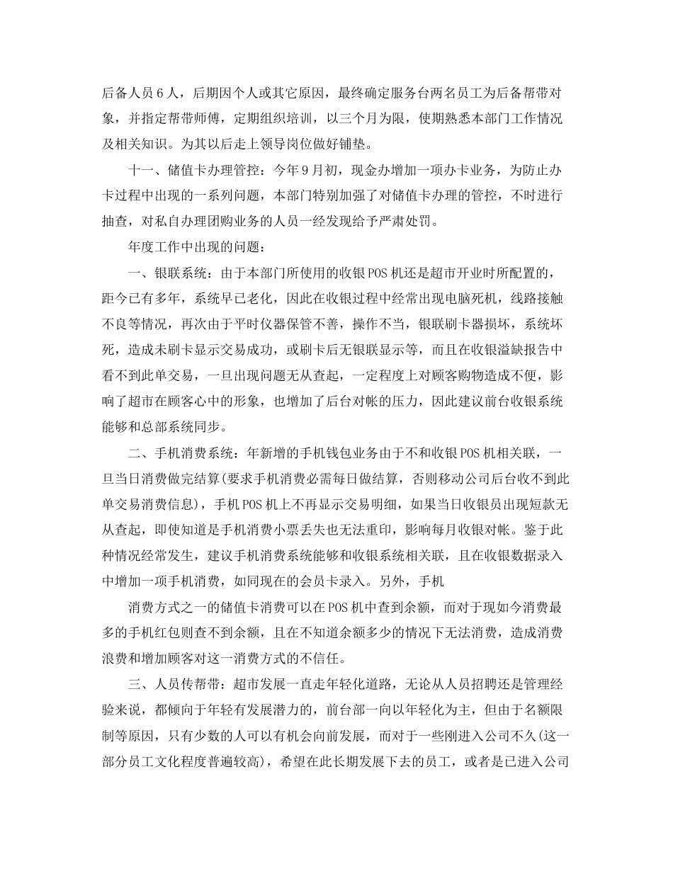 超市员工个人工作计划_第3页