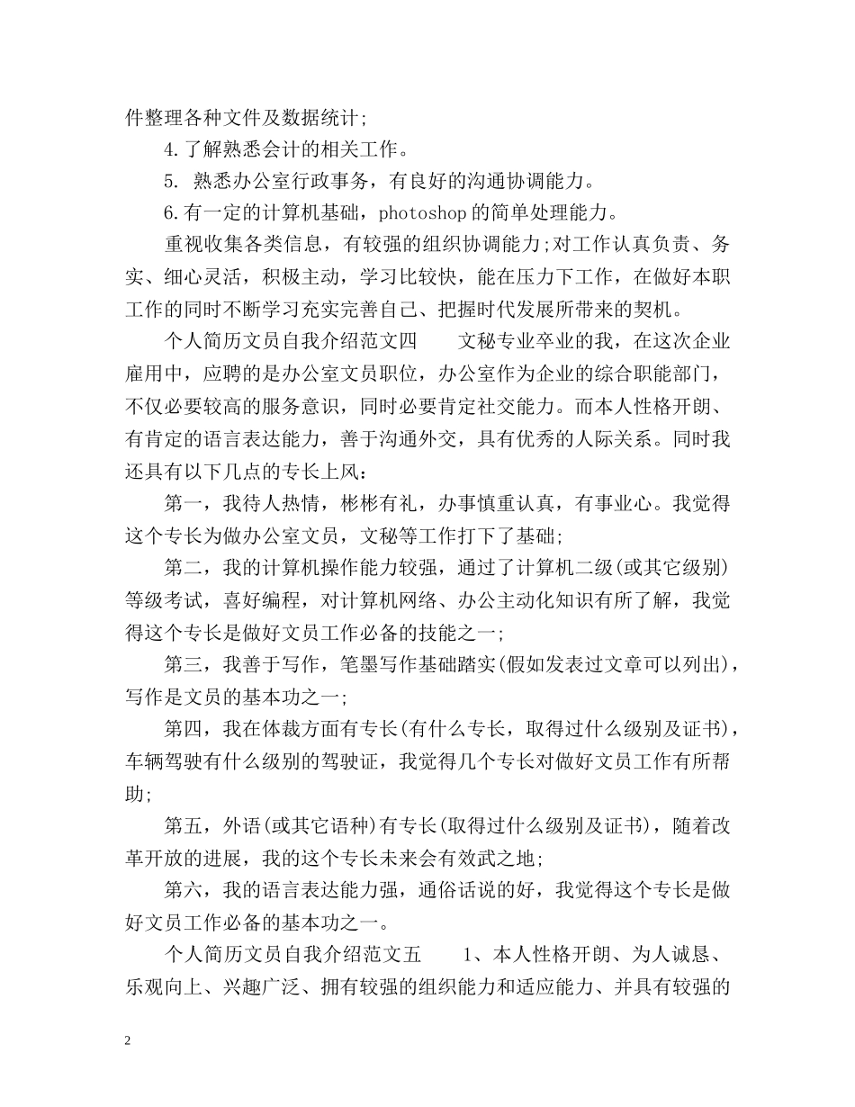 个人简历文员自我介绍 _第2页