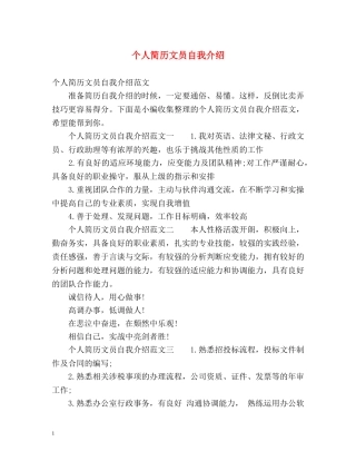 个人简历文员自我介绍 