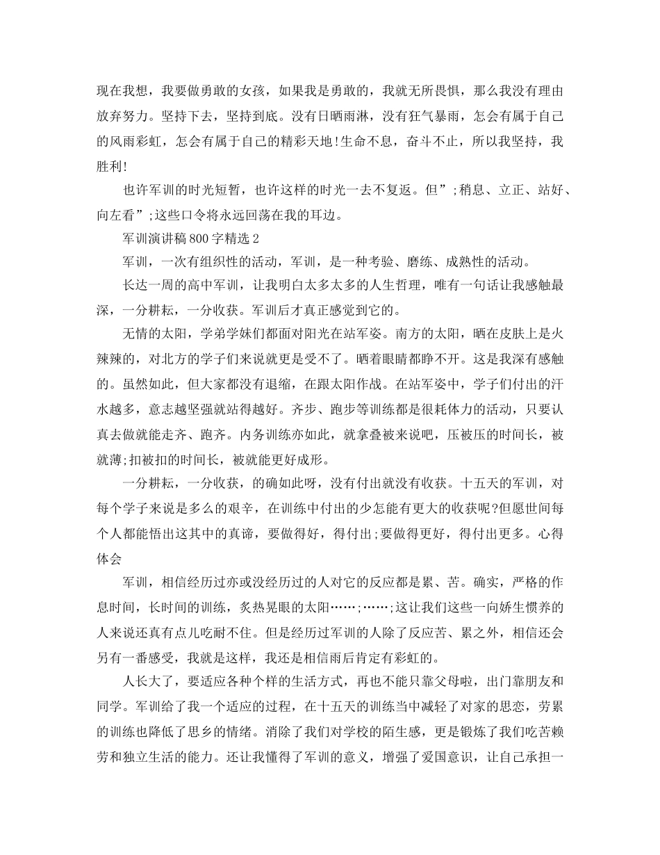 军训演讲稿800字精选 _第2页