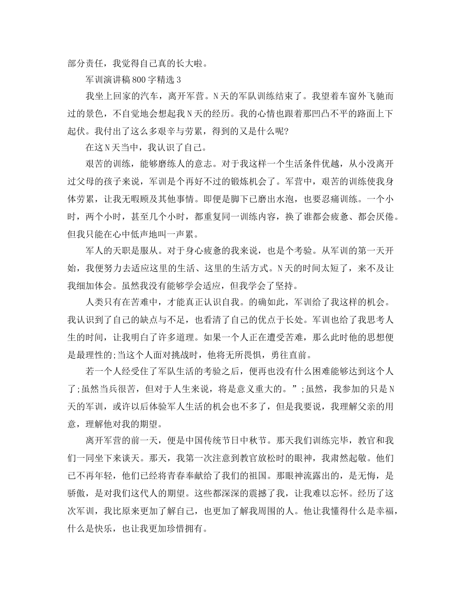 军训演讲稿800字精选 _第3页