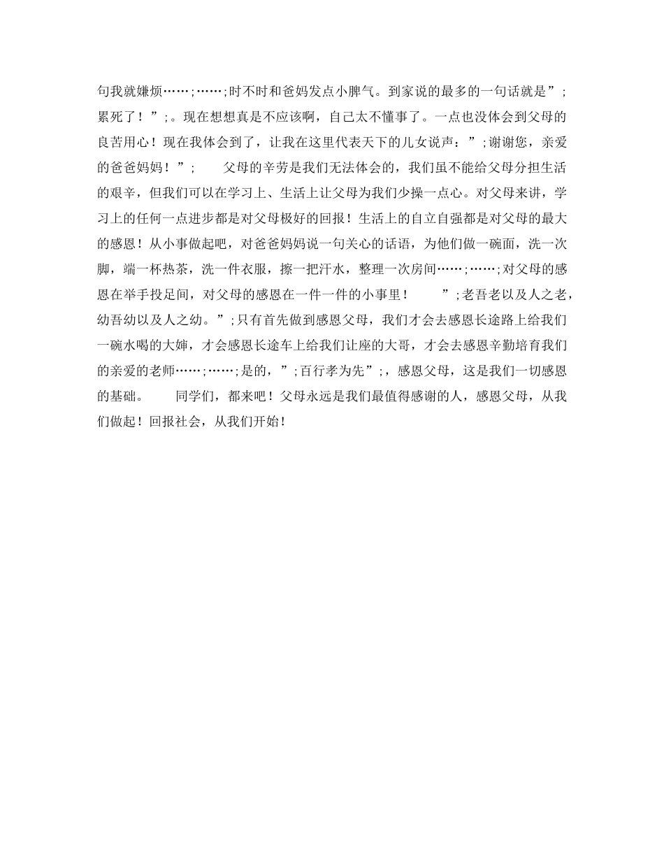 父亲节演讲稿《感恩父母》 _第2页