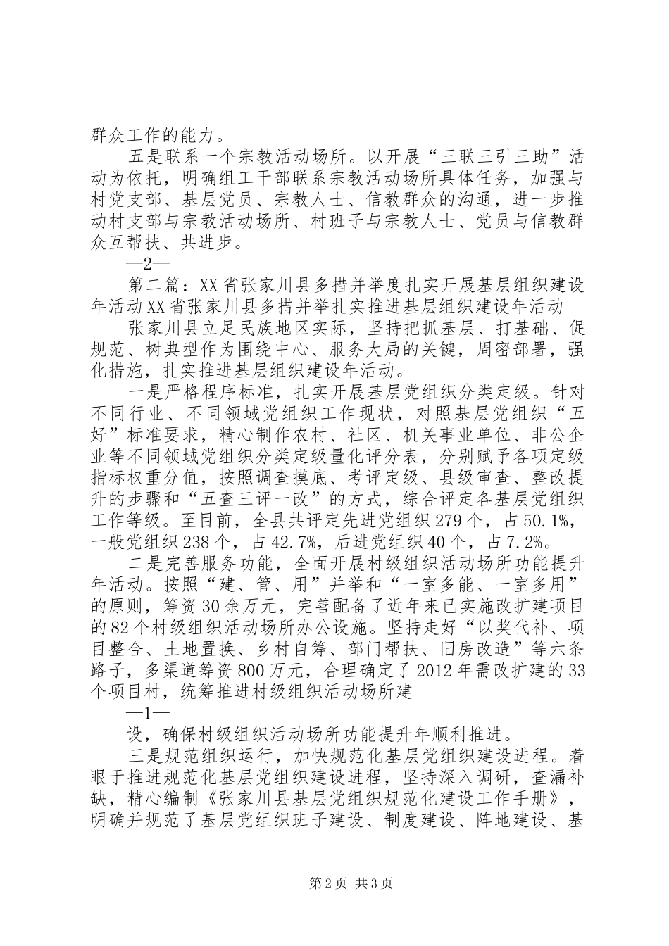 XX省张家川县组工干部“五个一”联系制度扎实开展作风建设年活动_第2页