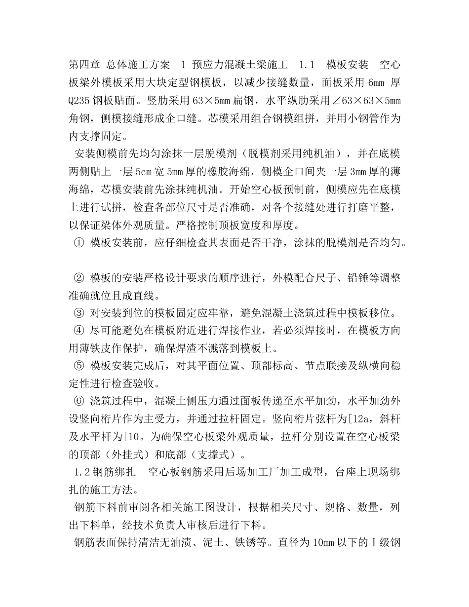 梁板预制及安装施工方案 _第3页