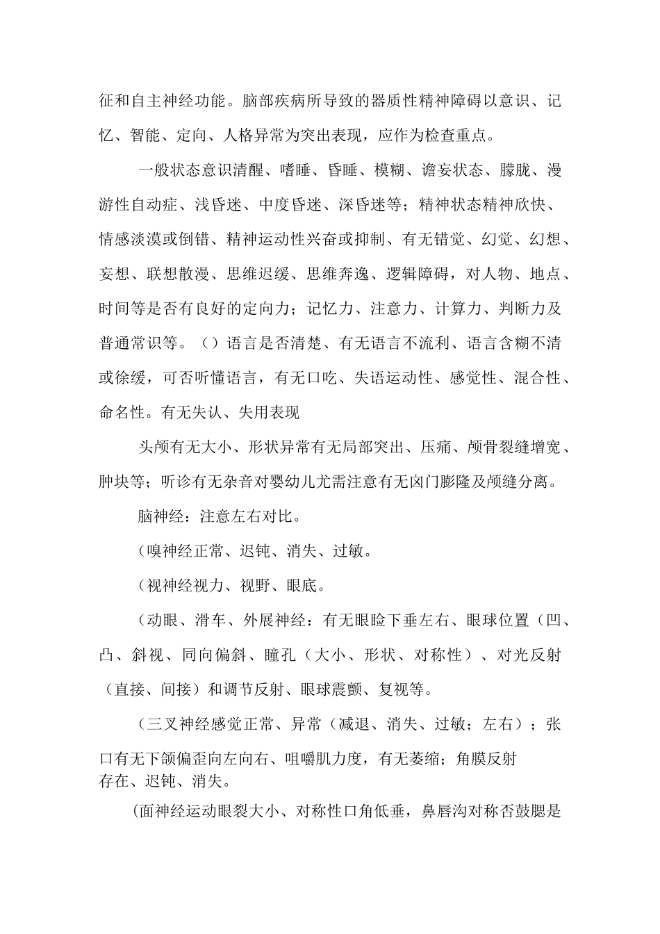 神经内科病历书写的重点要求_第3页