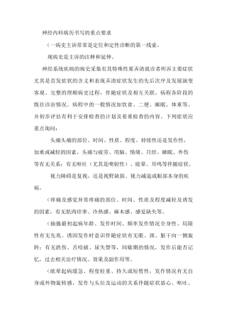 神经内科病历书写的重点要求