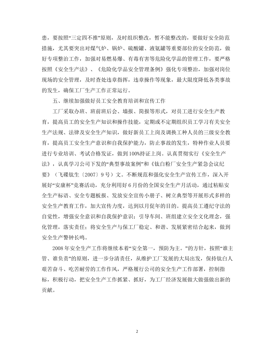 生产部年度工作计划_第2页