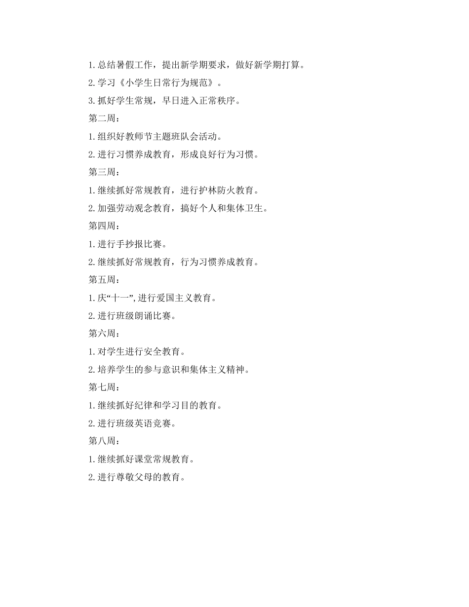 小学学校德育工作计划3_第3页