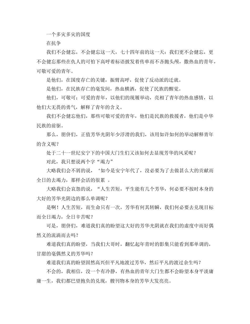 纪念一二九运动的演讲稿范文 _第2页