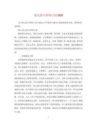 幼儿园大班周计划