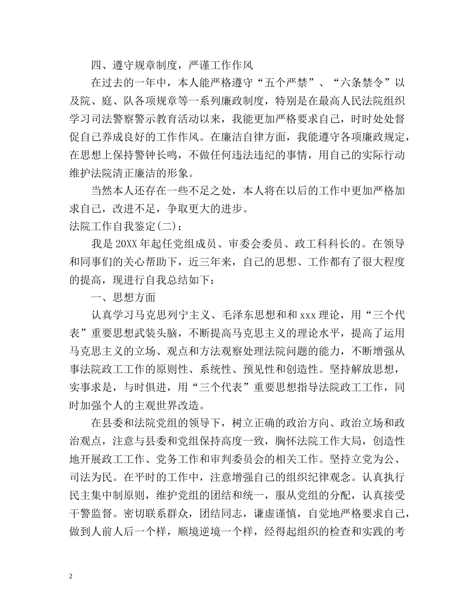 法院工作自我鉴定 (2) _第2页