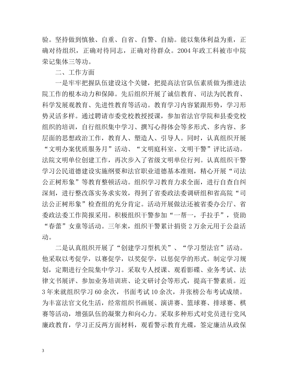 法院工作自我鉴定 (2) _第3页